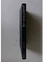 建築現場実務大系