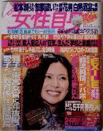 女性自身　4月15日