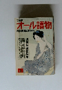 文藝春秋オール讀物 1990年4月号