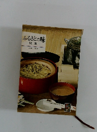 ふるさとの味　関東