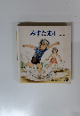みずたまり 吉崎正巳さく　かがくのとも126号 9