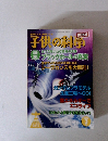 子供の科学　2008年3月