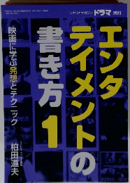 エンタテイメントの書き方 1