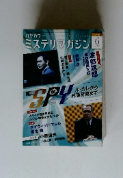 ミステリマガジン　2012.6