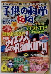 子供の科学 2014年6月号