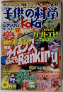 子供の科学 2014年6月号