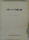 カルヴァンと政治(抄訳)
