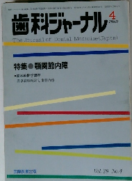 歯科ジャーナル 1989 4