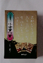 高校生の小倉百人一首