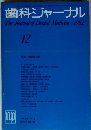 歯科ジャーナル　1982　12