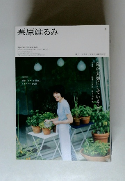 栗原はるみ 2022年 10 月号