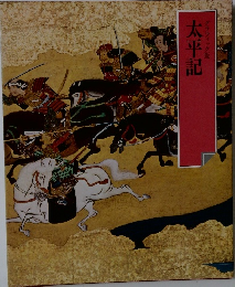 太平記