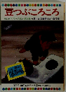 豆つぶころころ　　テレビカラーえほん第24巻