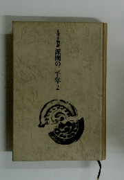 日本史物語　派閥の二千年　2