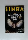 SINRA　1997年3月号