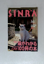 SINRA　1996年5月号