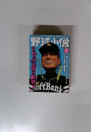 野球小僧　2005年4月