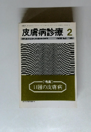 皮膚病診療 Vol.18 No.2 1996年２月号