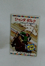 ジャンヌダルク テレビカラーえほん第38巻