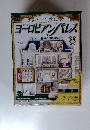 ドールズハウス マガジン　89　2008年１１月１８日号