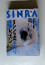 SINRA　８月号