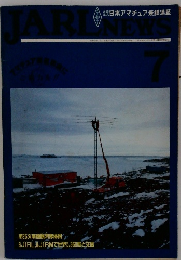 日本アマチュア無線連盟 　第25次南極観測隊帰国