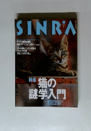 SINRA　1997年5月号