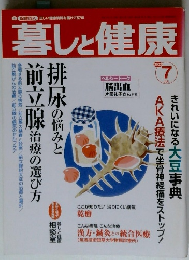 暮しと健康　2003年7月