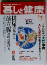 暮しと健康　2003年7月
