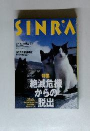 SINRA　1997年4月号