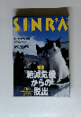 SINRA　1997年4月号