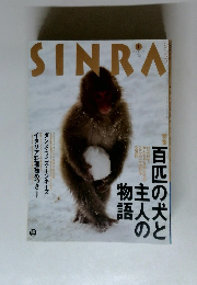 SINRA　1996年1月号
