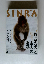 SINRA　1996年1月号