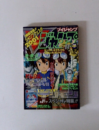 Vジャンプ 2000年11月号 レア 