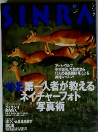 SINRA　1997年10月号