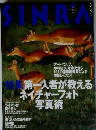 SINRA　1997年10月号