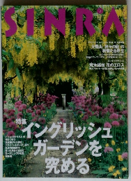 SINRA シンラ　1997年7月号