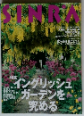 SINRA シンラ　1997年7月号