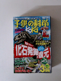 子供の科学　2015年3月号