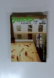 クロワッサン　2008年7月25日号