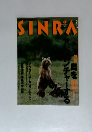 SINRA　1997年８月号