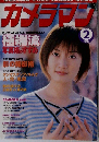 カメラマン　2002年2月号