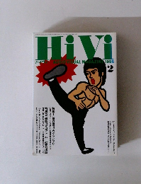 HiVi　1998年2月号