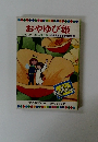 おやゆび姫　テレビカラーえほん第1巻