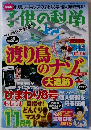子供の科学　2015年１１月号