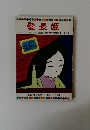 髪長姫　テレビカラーえほん第38巻