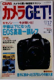 カメラGET!　2002年