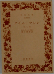 タイム・マシン8