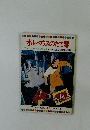 オルペウスのたて琴　テレビカラーえほん第50巻