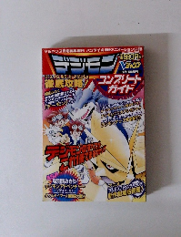 デジモン　コンプリートガイド　1月15日